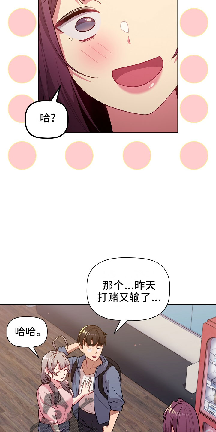 《她们的安慰》漫画最新章节第77章：低气压免费下拉式在线观看章节第【17】张图片