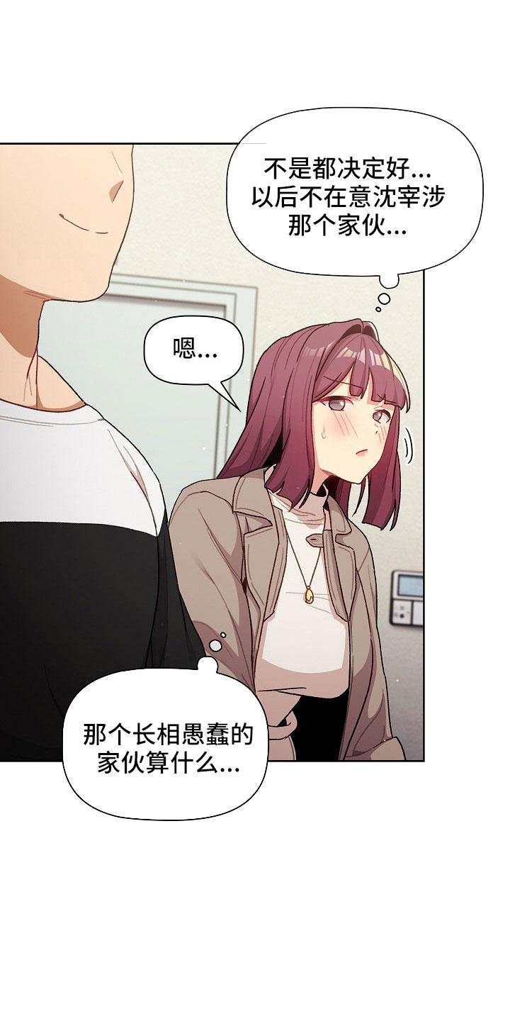 《她们的安慰》漫画最新章节第78章：警报免费下拉式在线观看章节第【16】张图片