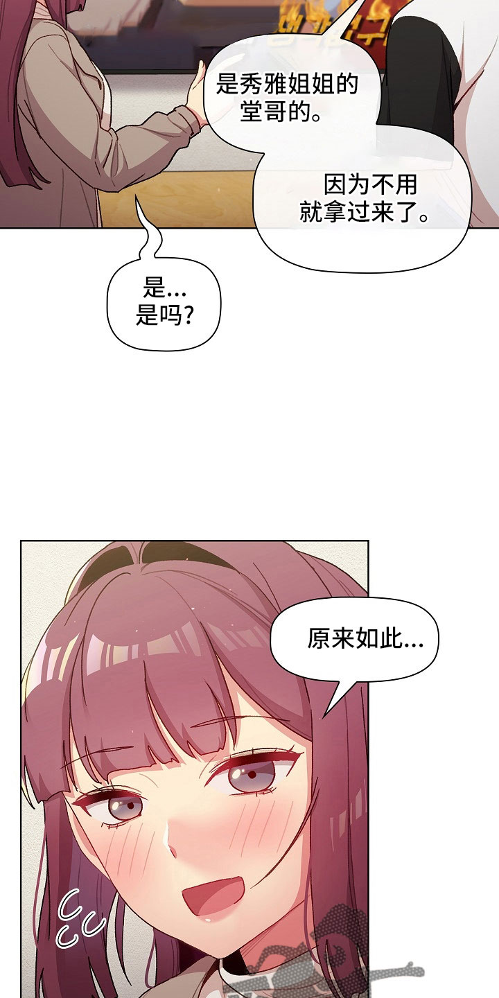 《她们的安慰》漫画最新章节第78章：警报免费下拉式在线观看章节第【7】张图片