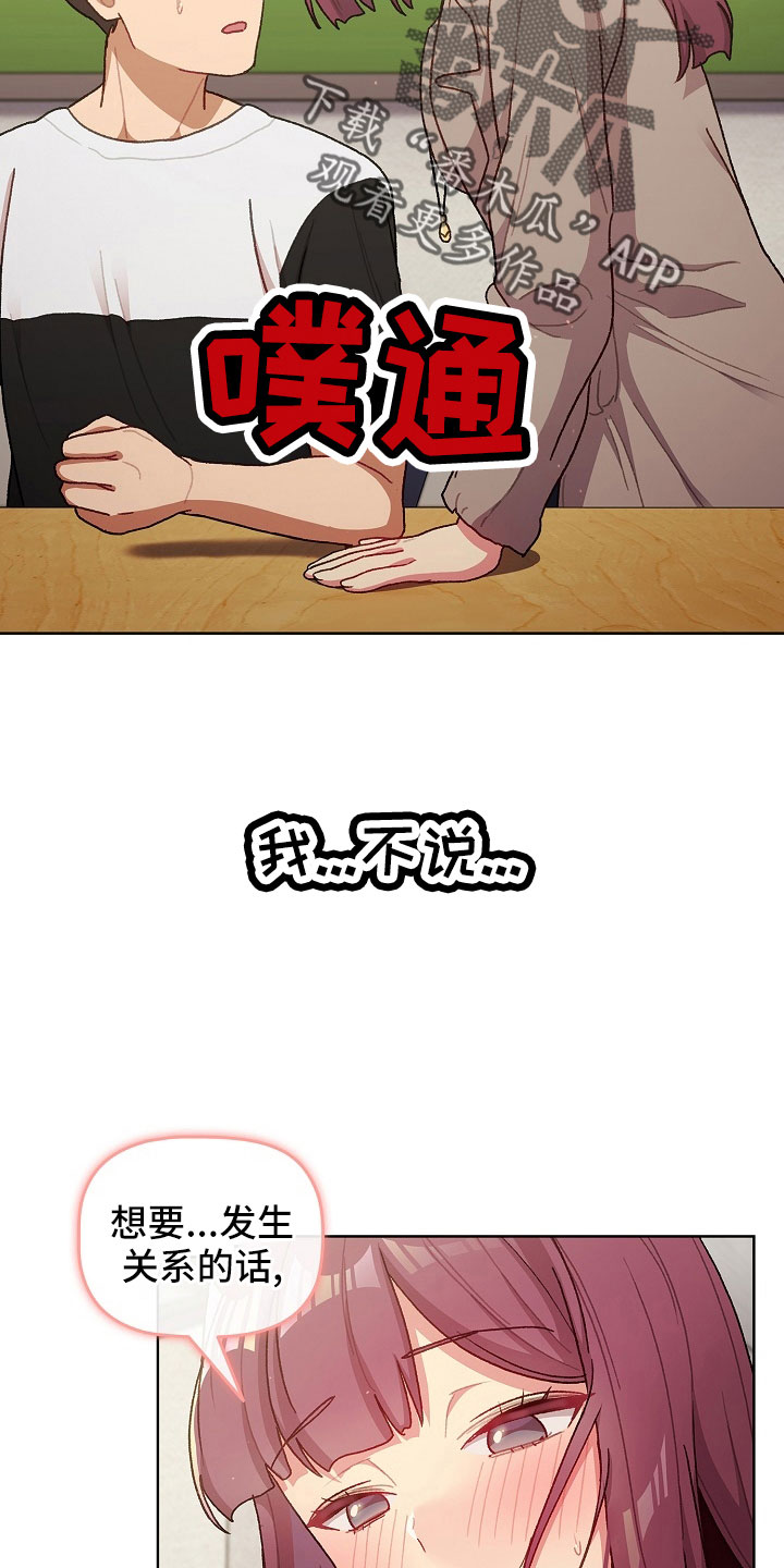 《她们的安慰》漫画最新章节第79章：不行免费下拉式在线观看章节第【20】张图片