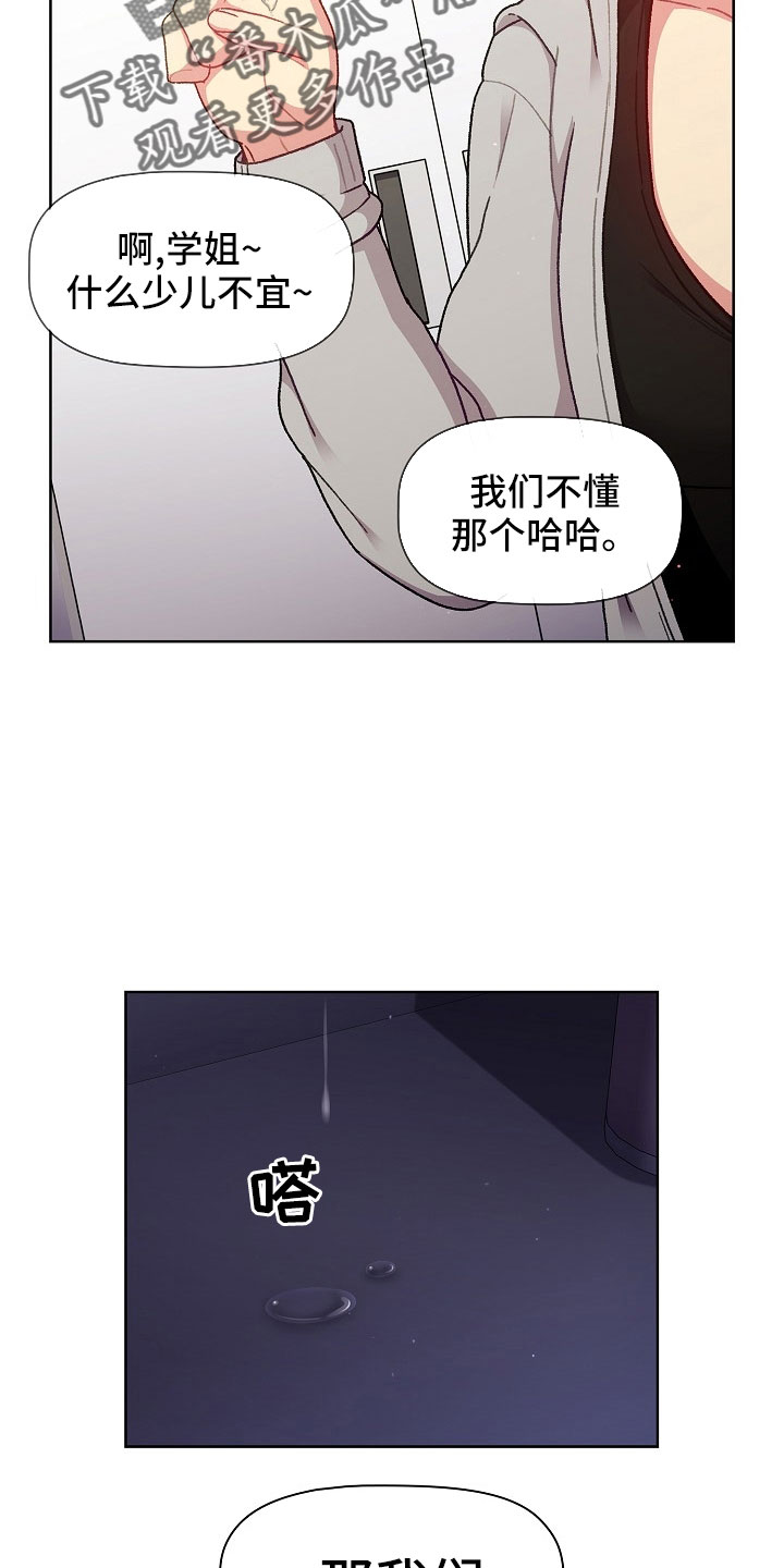 《她们的安慰》漫画最新章节第79章：不行免费下拉式在线观看章节第【3】张图片