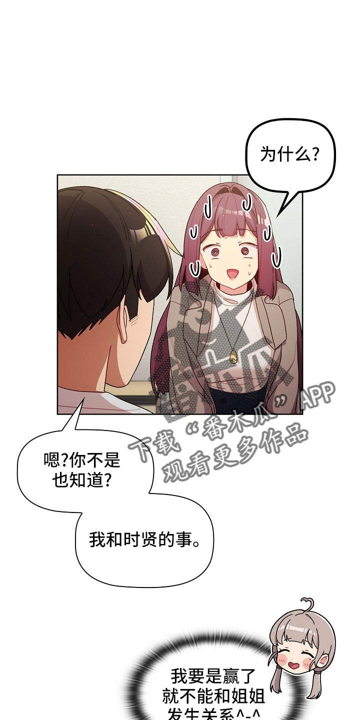 《她们的安慰》漫画最新章节第79章：不行免费下拉式在线观看章节第【15】张图片