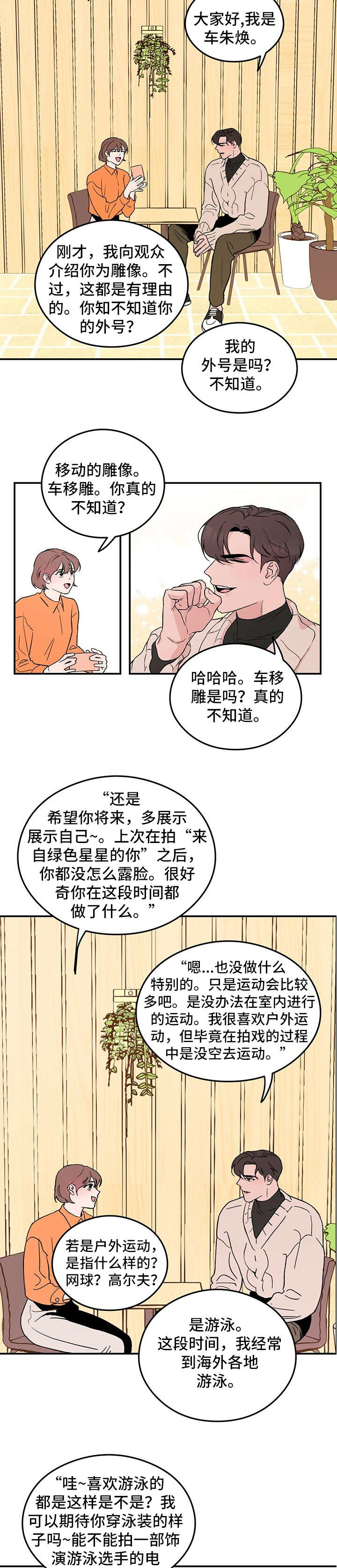 《恋情演习》漫画最新章节第1章：明星免费下拉式在线观看章节第【9】张图片