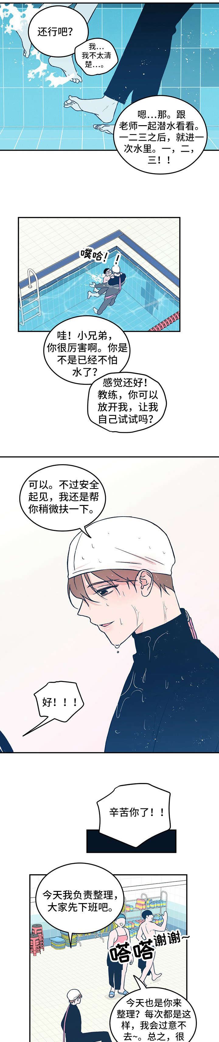 《恋情演习》漫画最新章节第1章：明星免费下拉式在线观看章节第【3】张图片