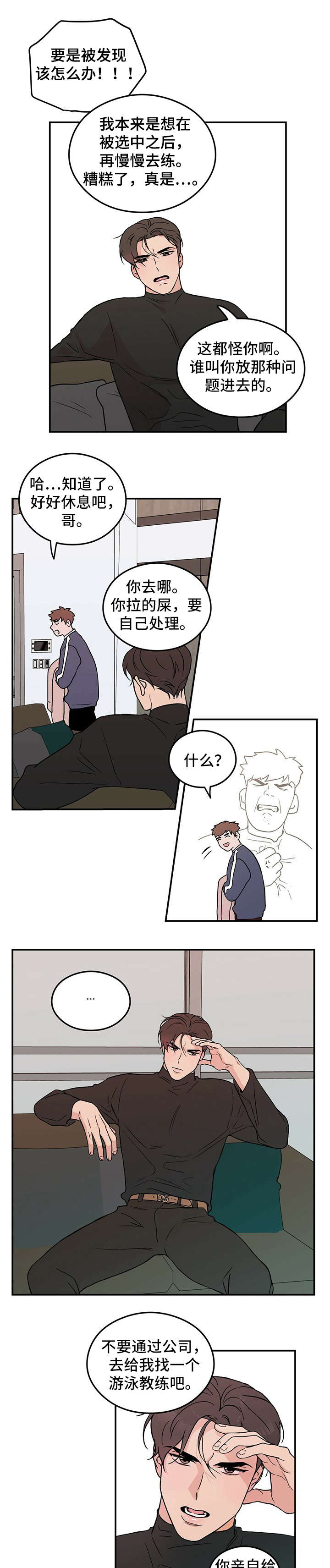 《恋情演习》漫画最新章节第1章：明星免费下拉式在线观看章节第【5】张图片