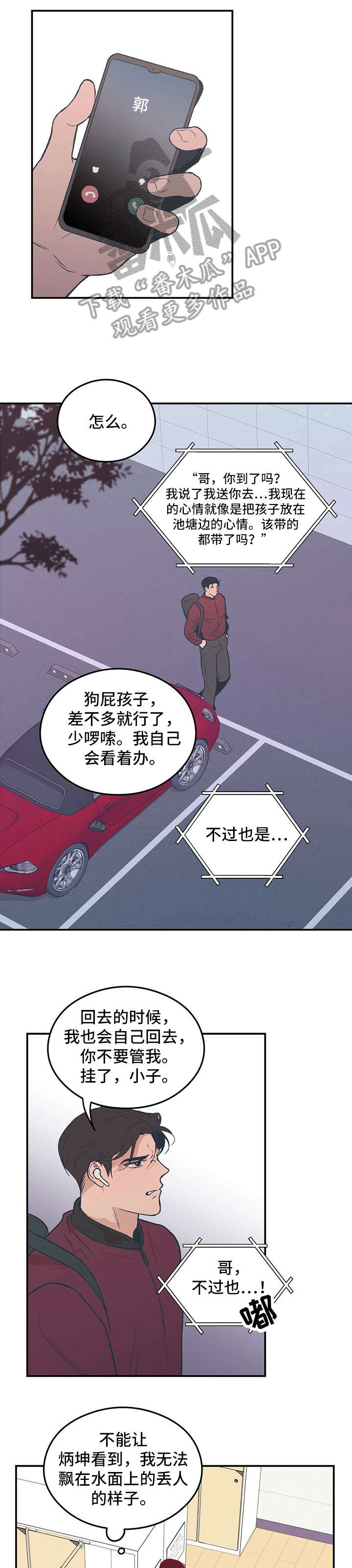 《恋情演习》漫画最新章节第2章：学员免费下拉式在线观看章节第【5】张图片