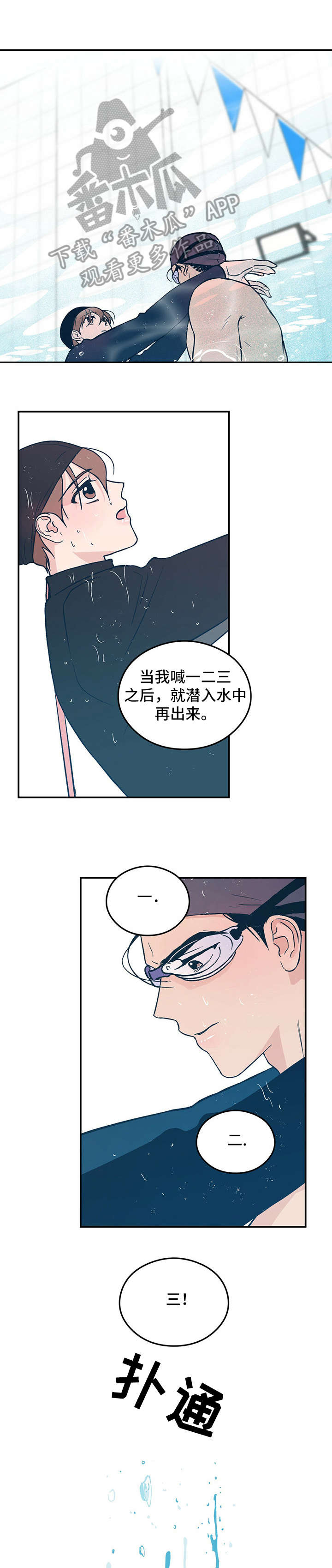 《恋情演习》漫画最新章节第3章：教学免费下拉式在线观看章节第【3】张图片