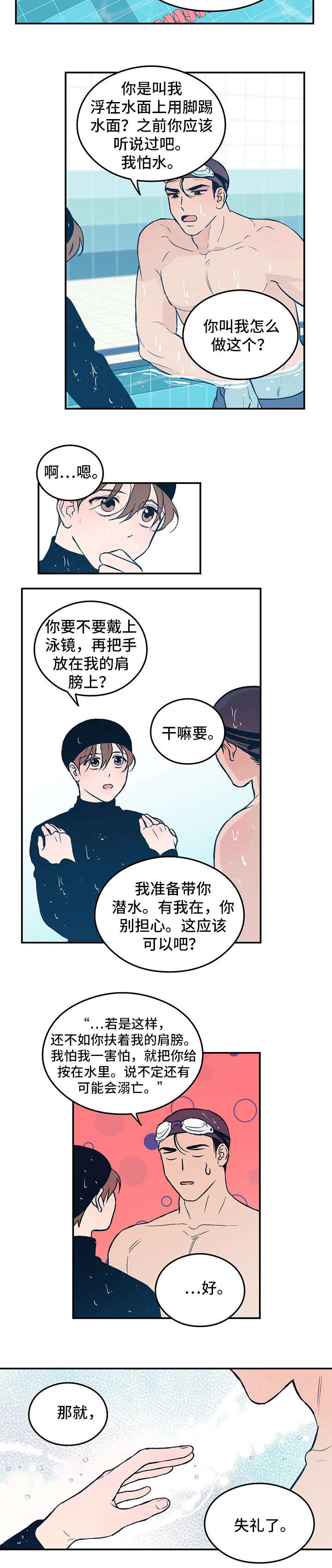 《恋情演习》漫画最新章节第3章：教学免费下拉式在线观看章节第【4】张图片