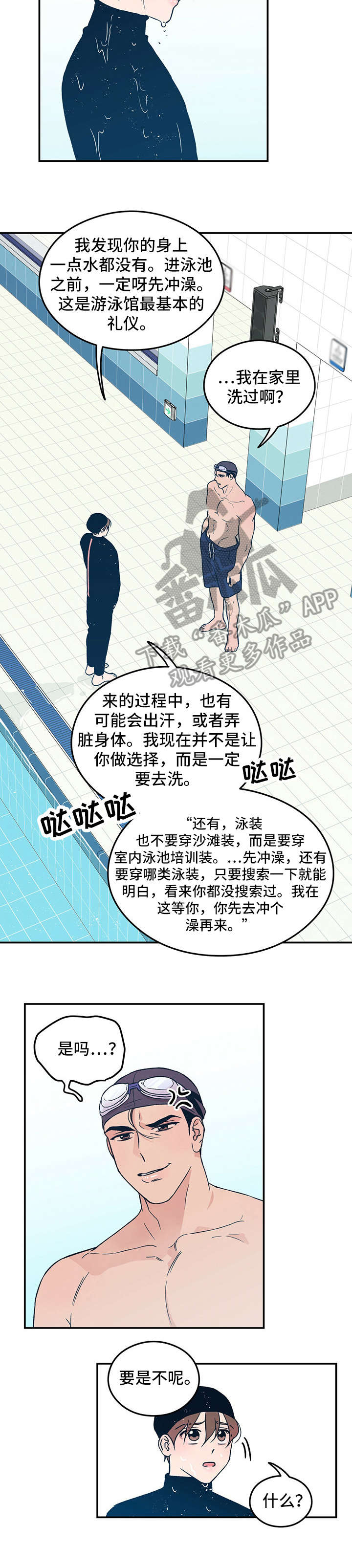 《恋情演习》漫画最新章节第3章：教学免费下拉式在线观看章节第【9】张图片