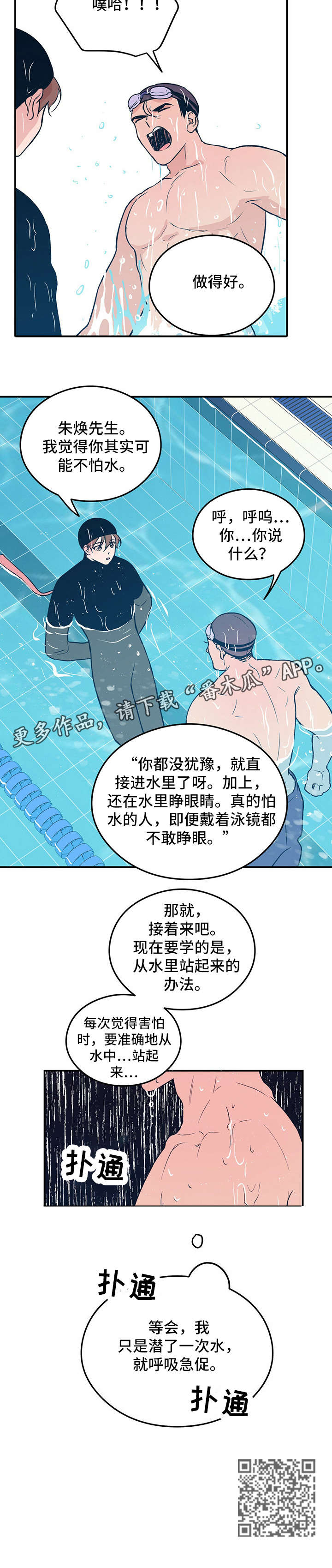 《恋情演习》漫画最新章节第3章：教学免费下拉式在线观看章节第【1】张图片