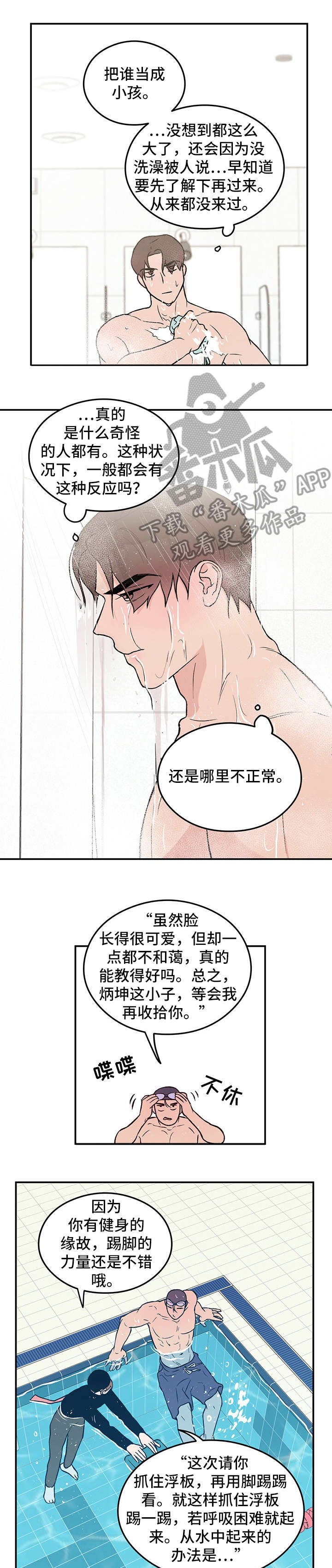 《恋情演习》漫画最新章节第3章：教学免费下拉式在线观看章节第【5】张图片