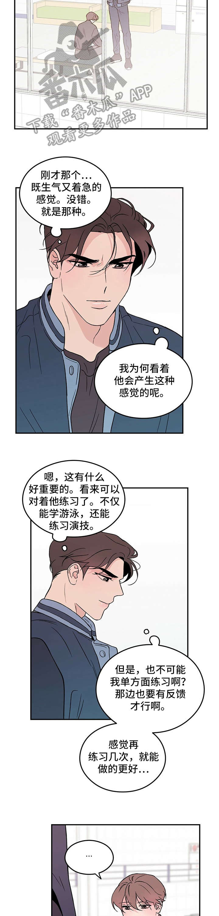 《恋情演习》漫画最新章节第5章：伤免费下拉式在线观看章节第【4】张图片