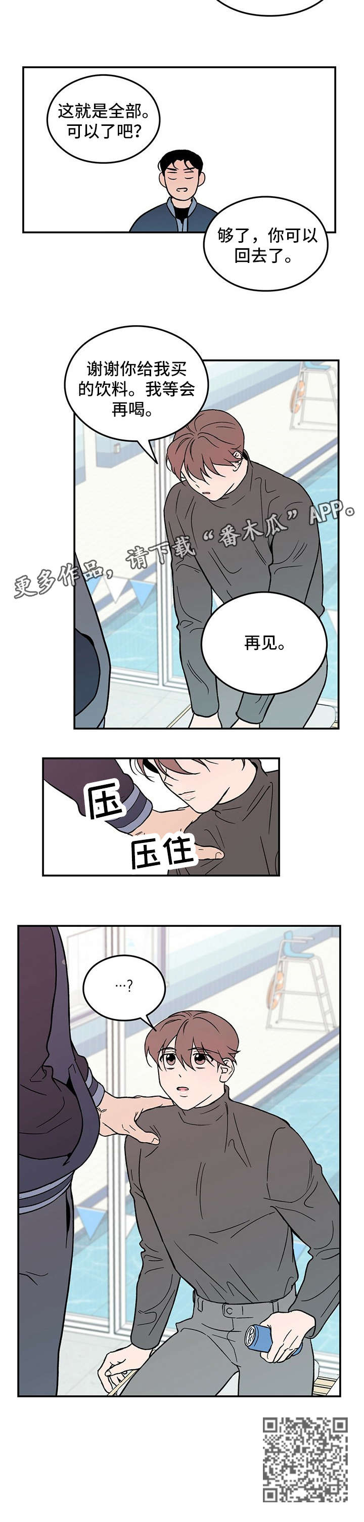 《恋情演习》漫画最新章节第5章：伤免费下拉式在线观看章节第【1】张图片