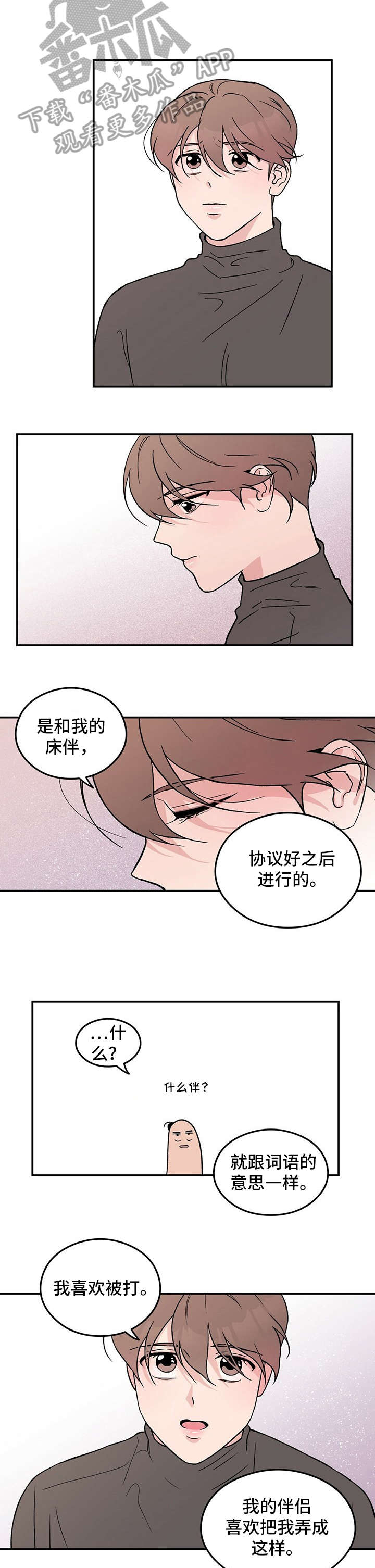 《恋情演习》漫画最新章节第5章：伤免费下拉式在线观看章节第【2】张图片