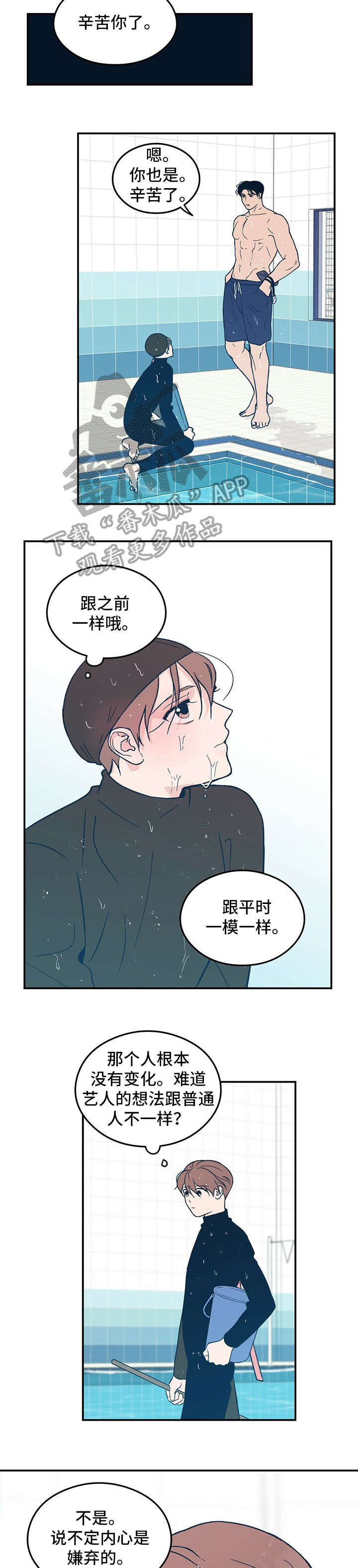 《恋情演习》漫画最新章节第6章：冷免费下拉式在线观看章节第【3】张图片