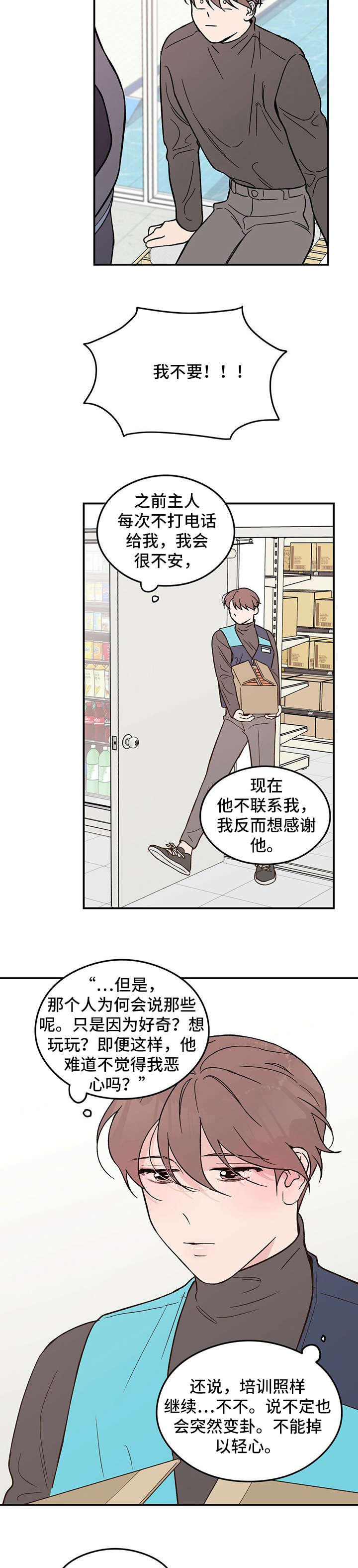 《恋情演习》漫画最新章节第6章：冷免费下拉式在线观看章节第【4】张图片