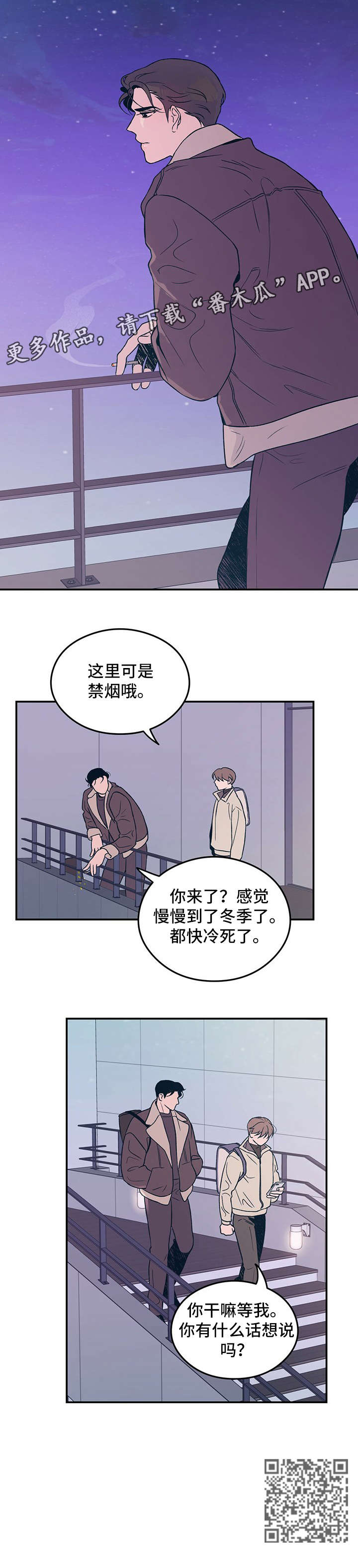 《恋情演习》漫画最新章节第6章：冷免费下拉式在线观看章节第【1】张图片