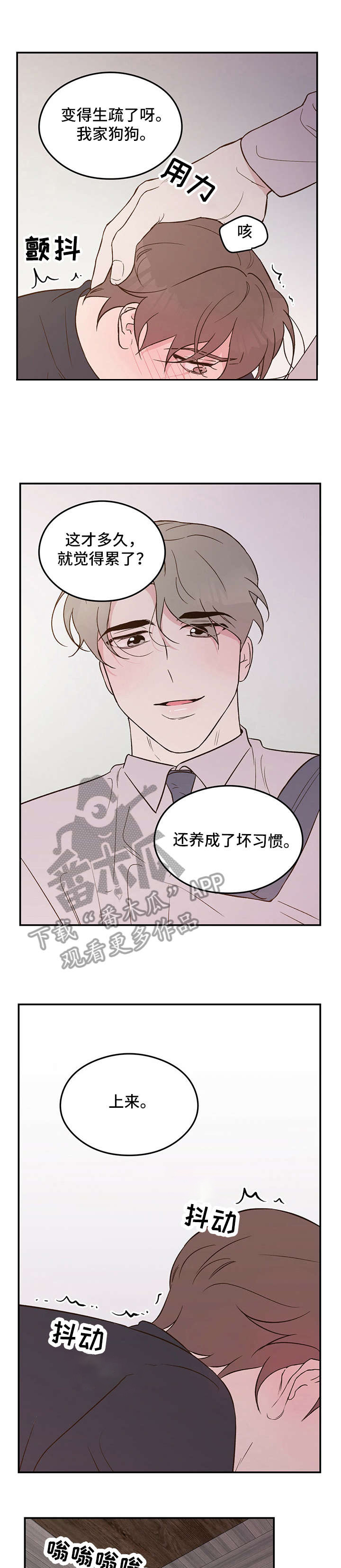 《恋情演习》漫画最新章节第8章：主人免费下拉式在线观看章节第【4】张图片