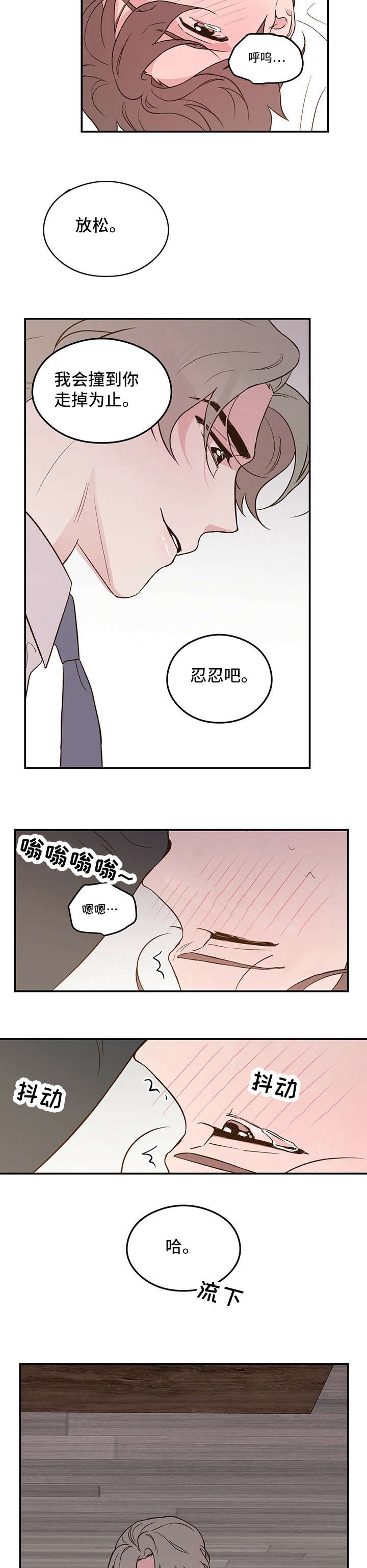 《恋情演习》漫画最新章节第8章：主人免费下拉式在线观看章节第【2】张图片