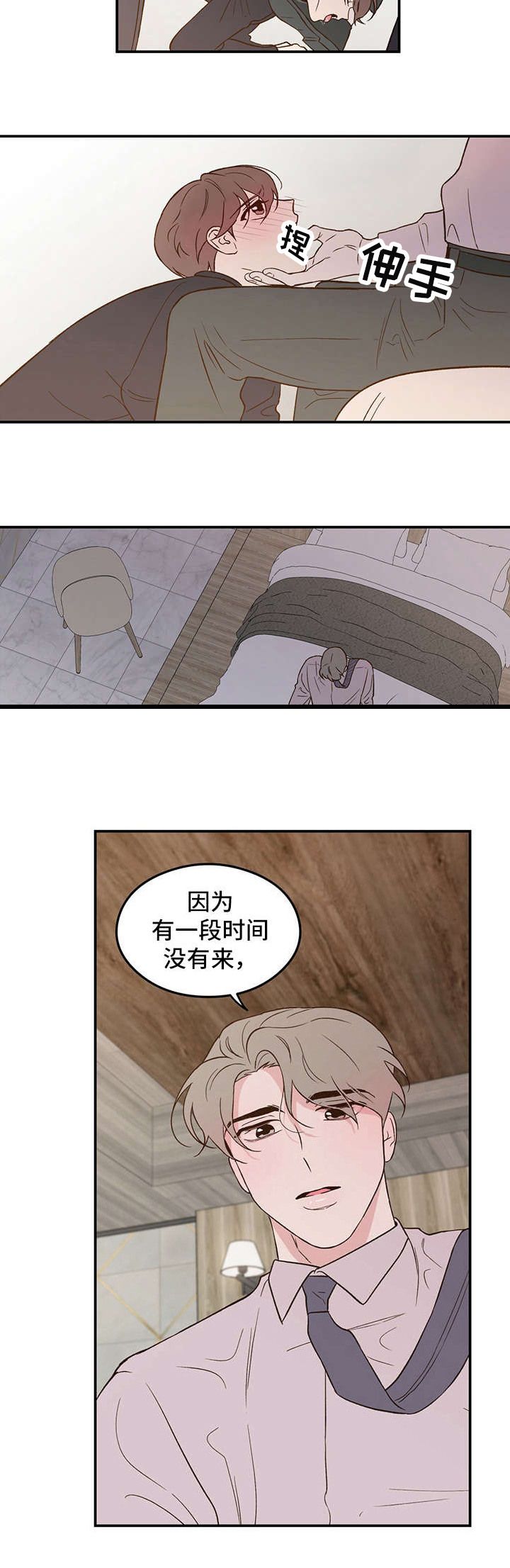 《恋情演习》漫画最新章节第8章：主人免费下拉式在线观看章节第【5】张图片