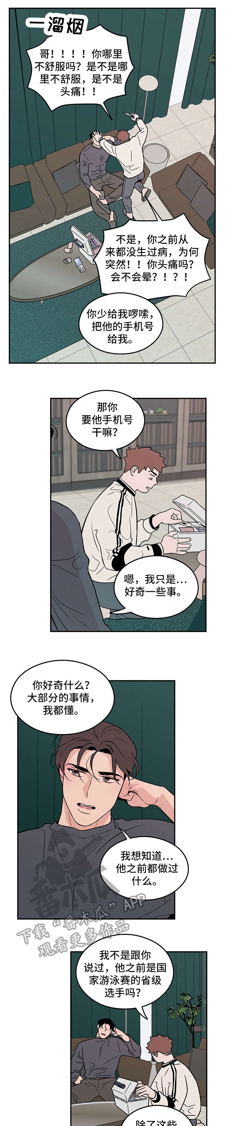 《恋情演习》漫画最新章节第9章：变态免费下拉式在线观看章节第【5】张图片