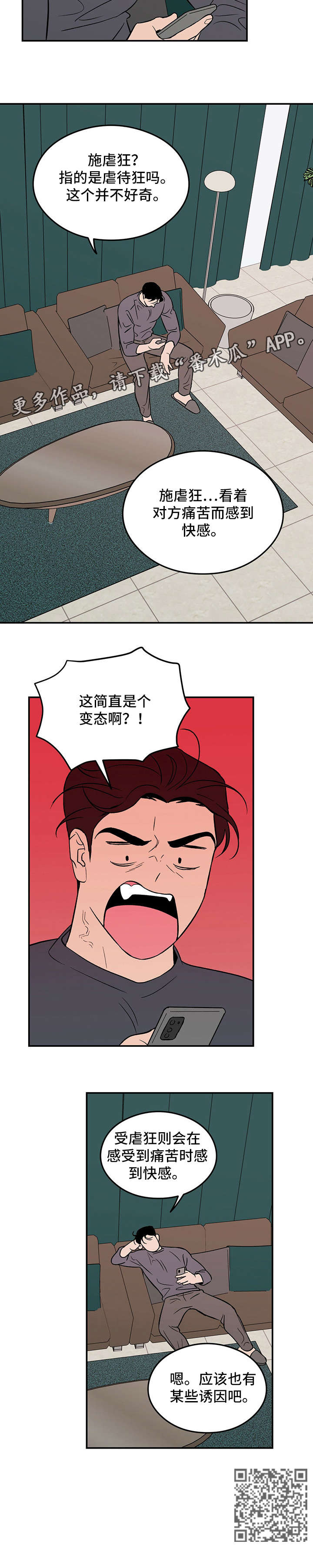 《恋情演习》漫画最新章节第9章：变态免费下拉式在线观看章节第【1】张图片