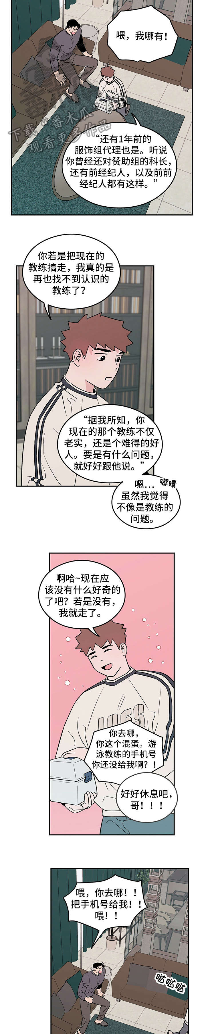 《恋情演习》漫画最新章节第9章：变态免费下拉式在线观看章节第【3】张图片