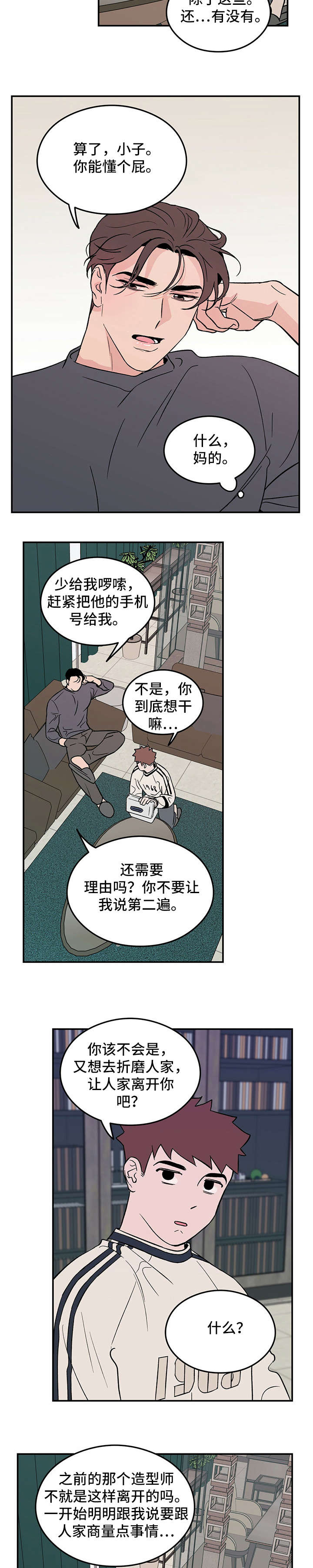 《恋情演习》漫画最新章节第9章：变态免费下拉式在线观看章节第【4】张图片