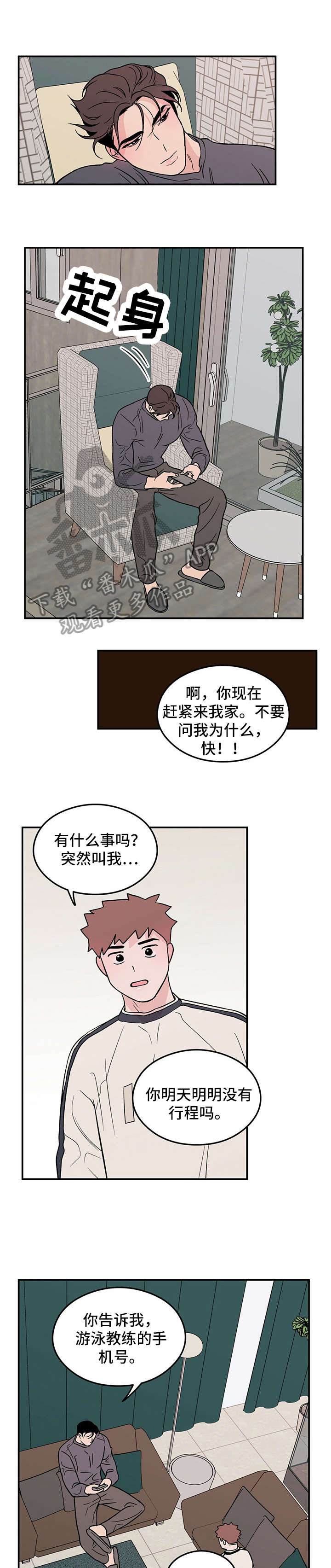 《恋情演习》漫画最新章节第9章：变态免费下拉式在线观看章节第【7】张图片