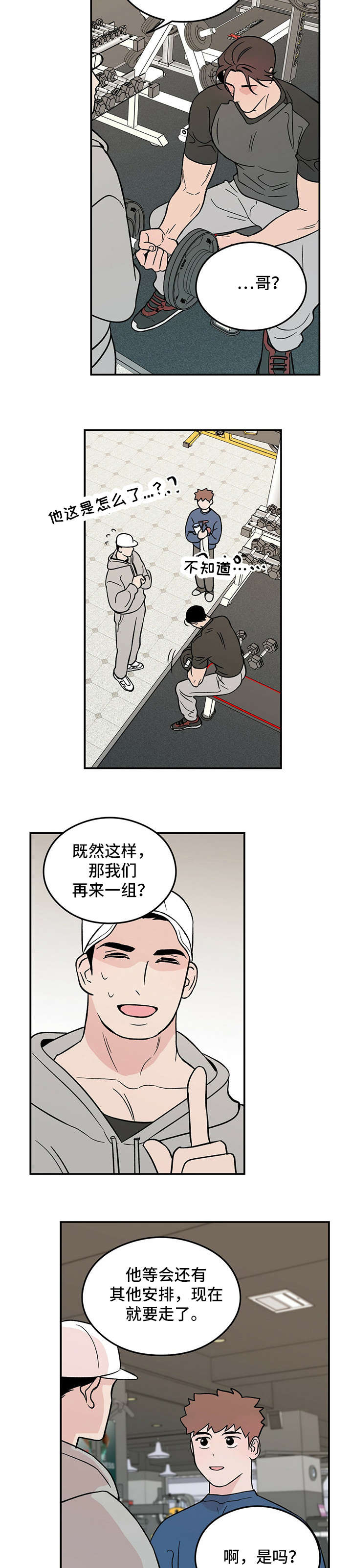 《恋情演习》漫画最新章节第10章：走吧免费下拉式在线观看章节第【3】张图片