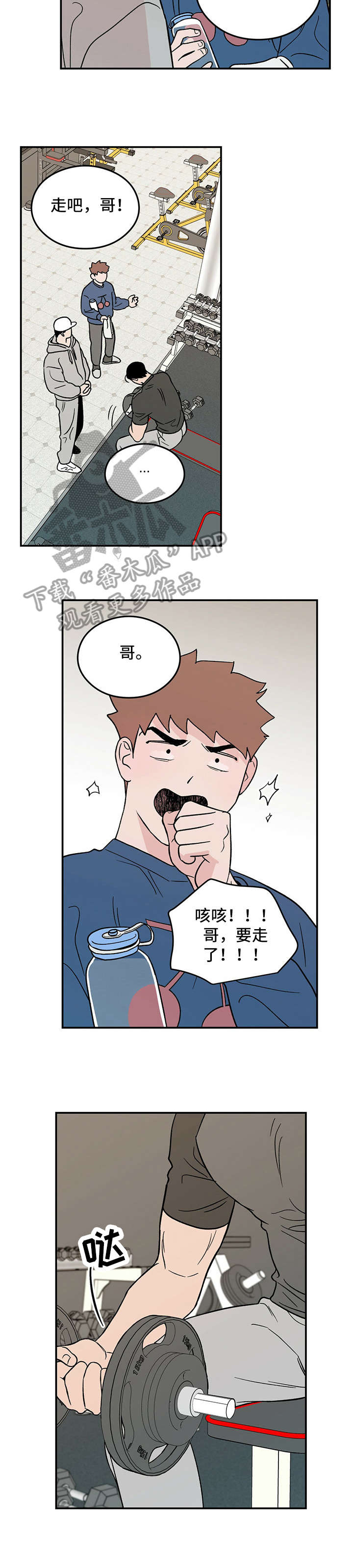 《恋情演习》漫画最新章节第10章：走吧免费下拉式在线观看章节第【2】张图片