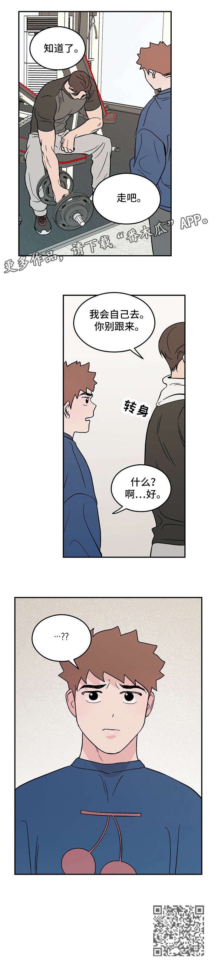 《恋情演习》漫画最新章节第10章：走吧免费下拉式在线观看章节第【1】张图片