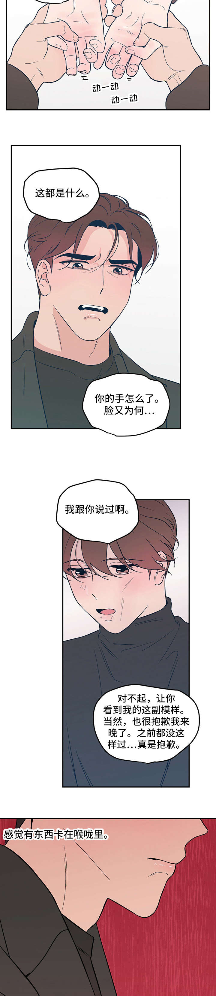 《恋情演习》漫画最新章节第11章：哭免费下拉式在线观看章节第【3】张图片