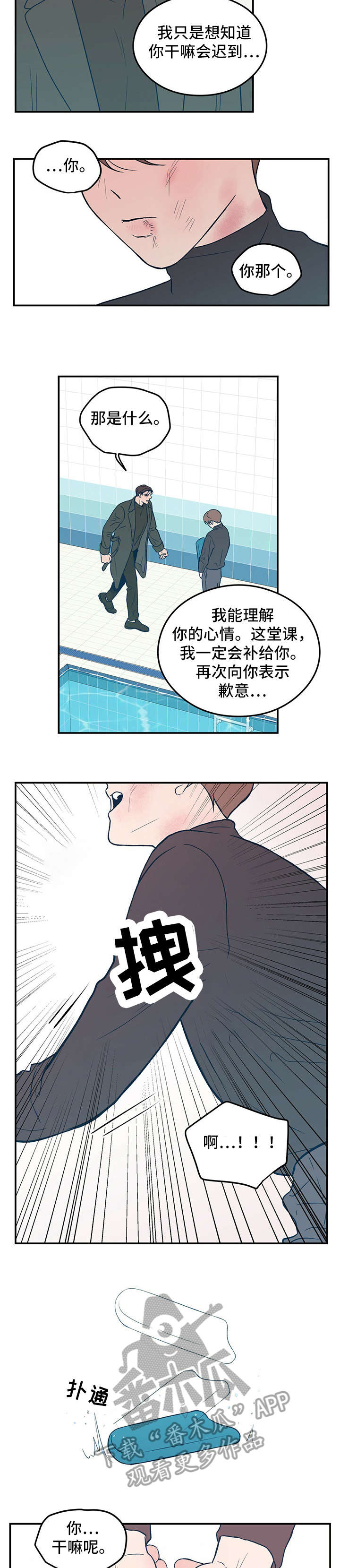 《恋情演习》漫画最新章节第11章：哭免费下拉式在线观看章节第【4】张图片