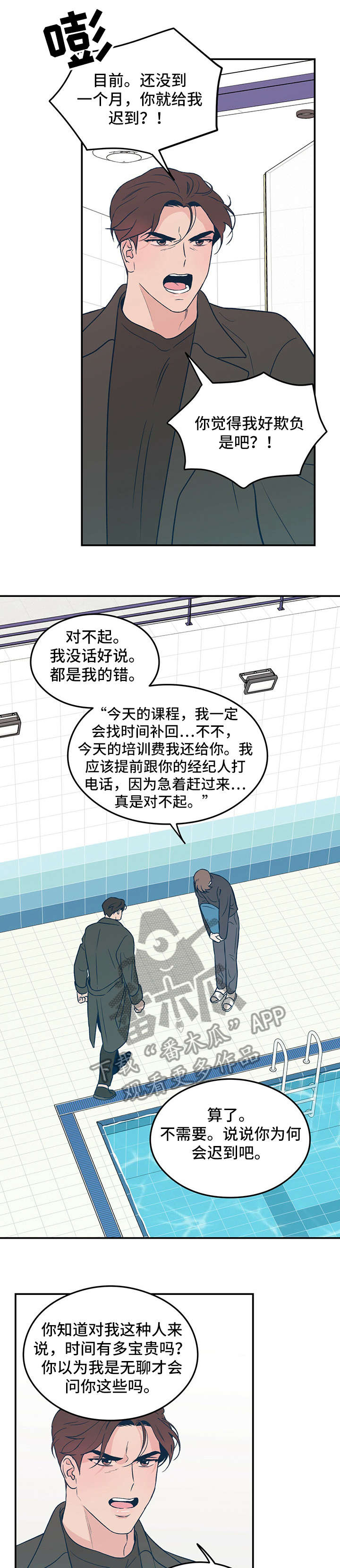 《恋情演习》漫画最新章节第11章：哭免费下拉式在线观看章节第【5】张图片