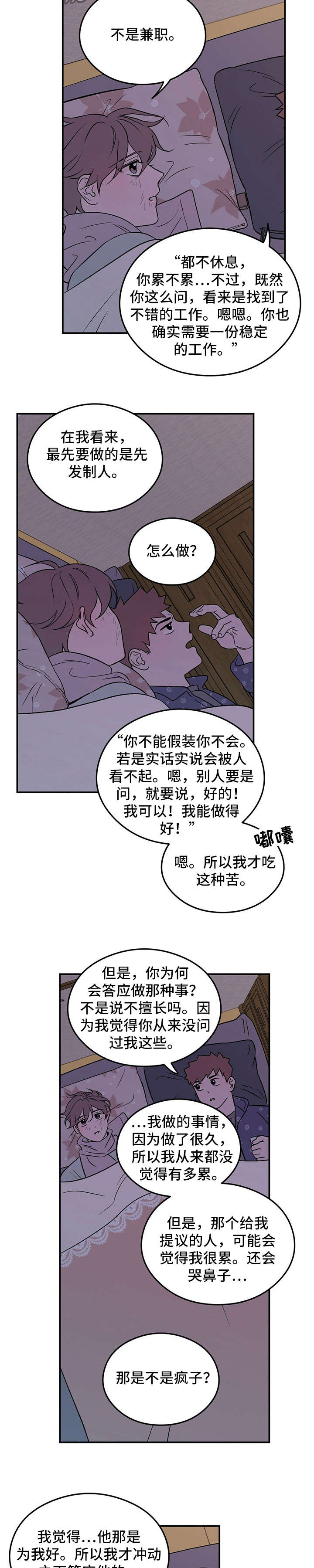 《恋情演习》漫画最新章节第12章：奇怪免费下拉式在线观看章节第【2】张图片