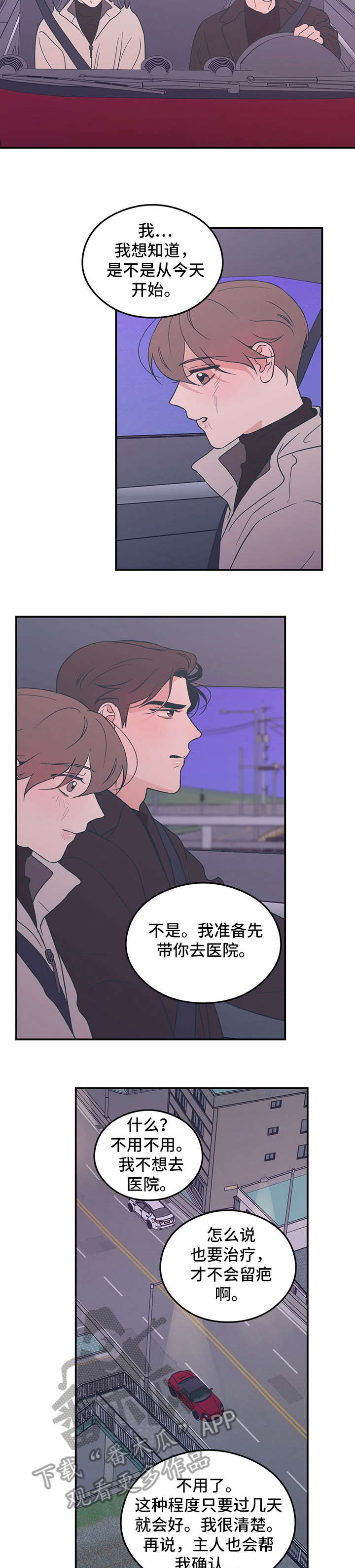 《恋情演习》漫画最新章节第12章：奇怪免费下拉式在线观看章节第【7】张图片