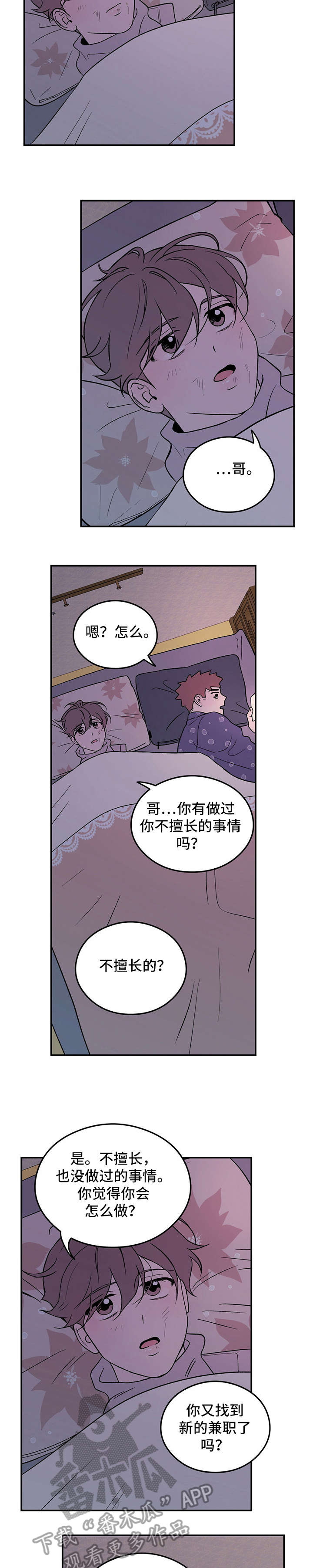 《恋情演习》漫画最新章节第12章：奇怪免费下拉式在线观看章节第【3】张图片