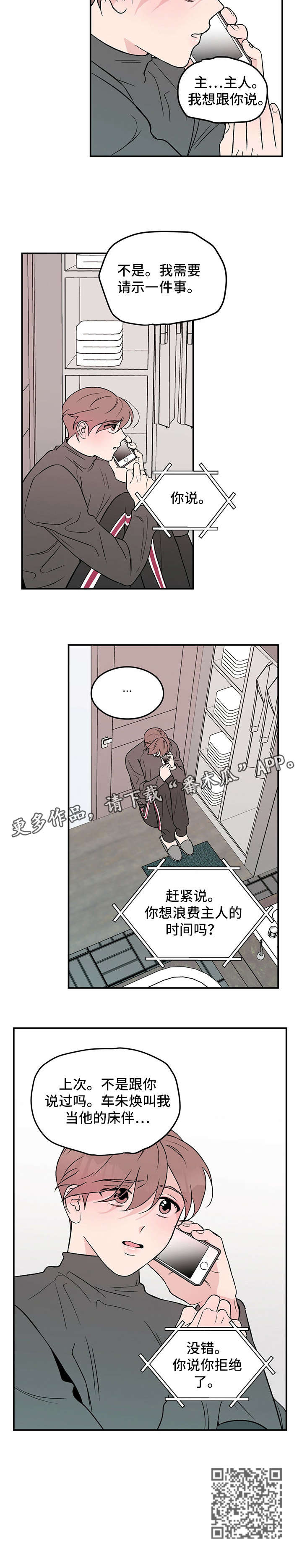 《恋情演习》漫画最新章节第13章：告知免费下拉式在线观看章节第【1】张图片