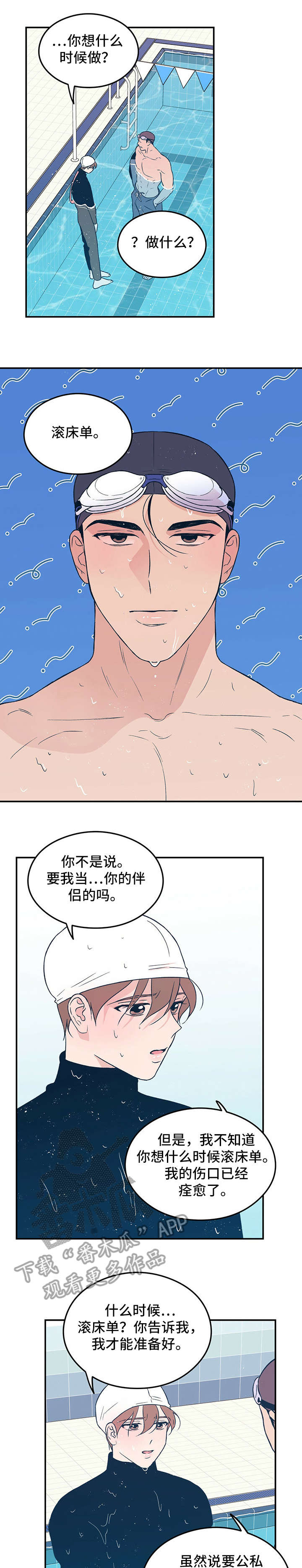 《恋情演习》漫画最新章节第13章：告知免费下拉式在线观看章节第【4】张图片