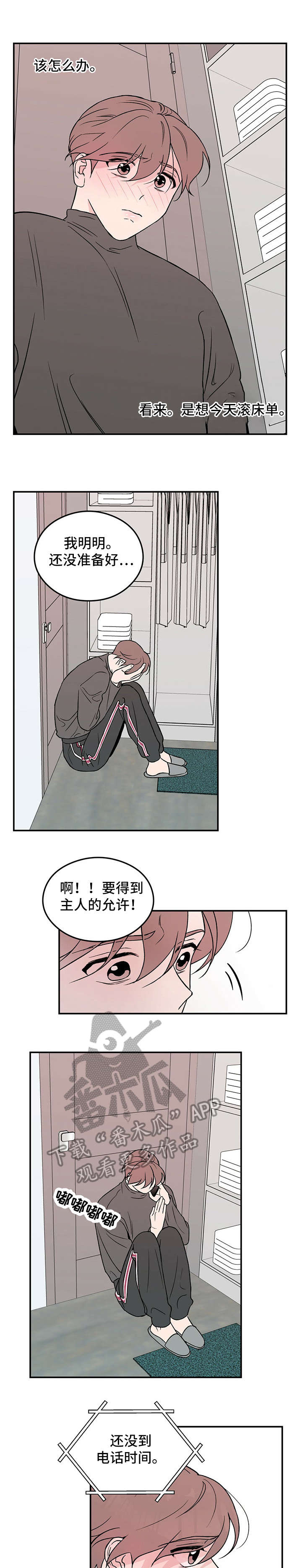 《恋情演习》漫画最新章节第13章：告知免费下拉式在线观看章节第【2】张图片