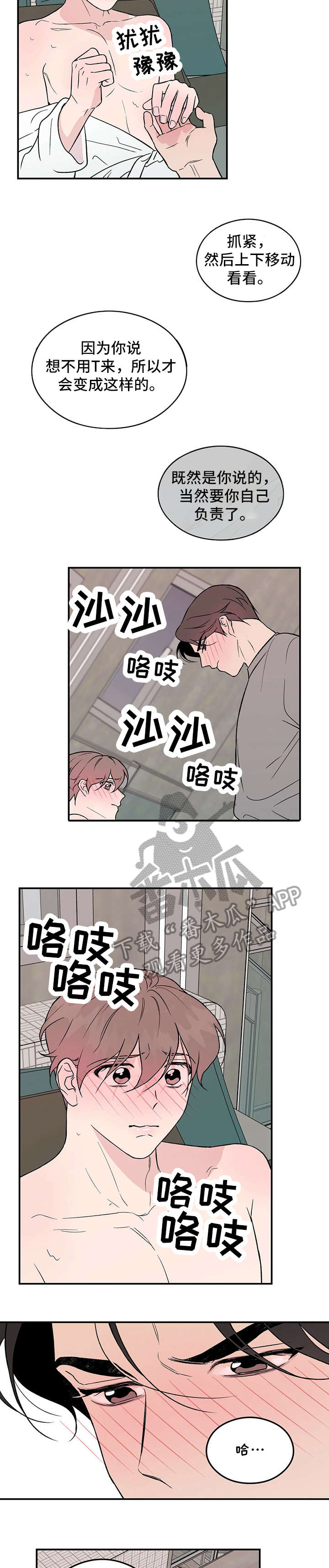 《恋情演习》漫画最新章节第15章：万幸免费下拉式在线观看章节第【7】张图片