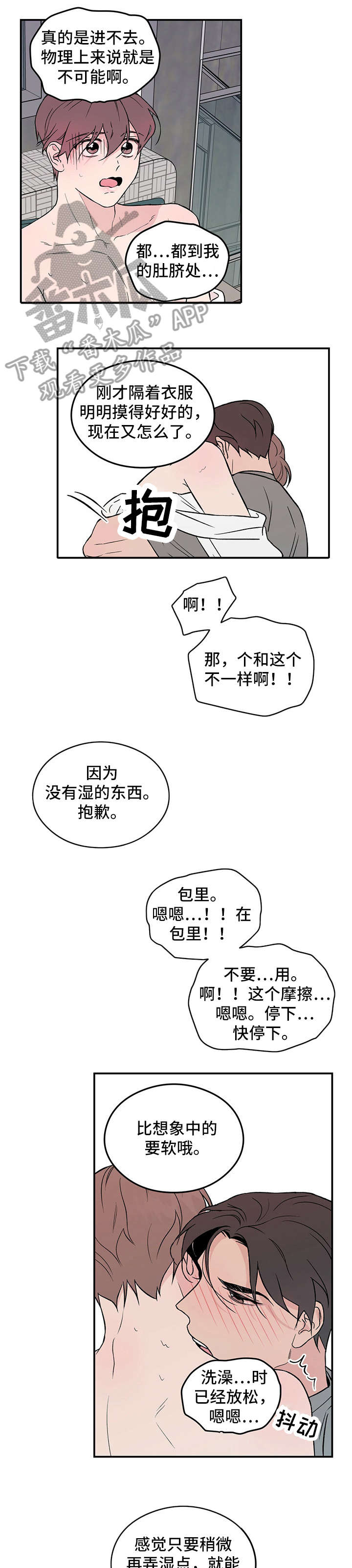 《恋情演习》漫画最新章节第15章：万幸免费下拉式在线观看章节第【5】张图片