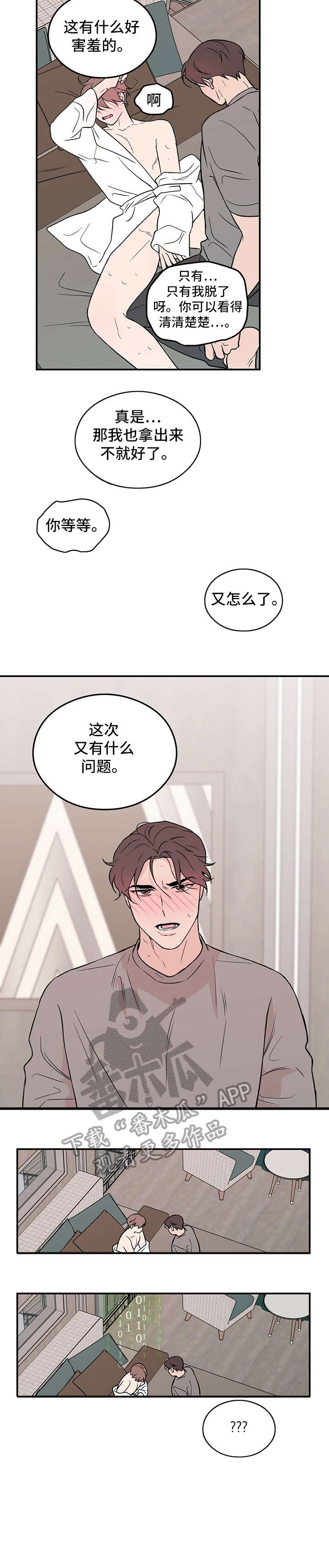 《恋情演习》漫画最新章节第15章：万幸免费下拉式在线观看章节第【6】张图片