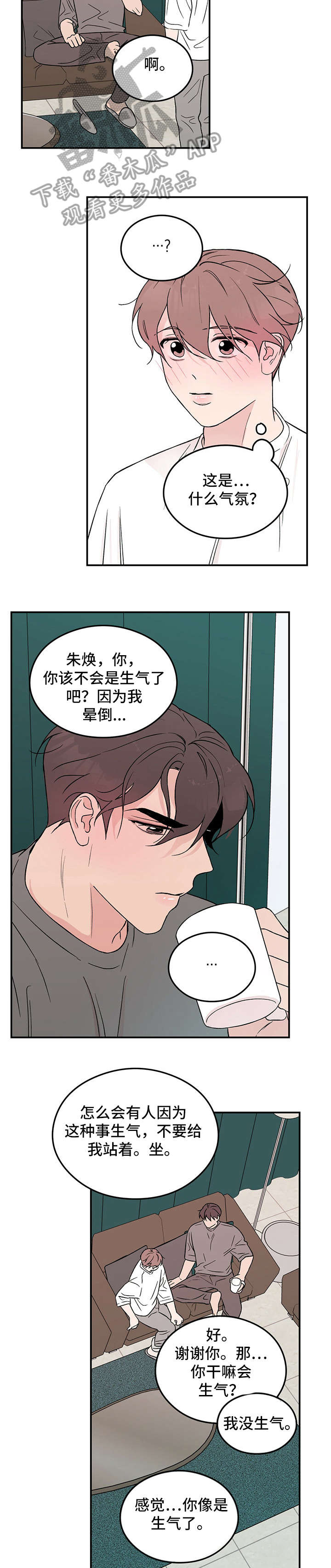 《恋情演习》漫画最新章节第17章：睡懒觉免费下拉式在线观看章节第【2】张图片