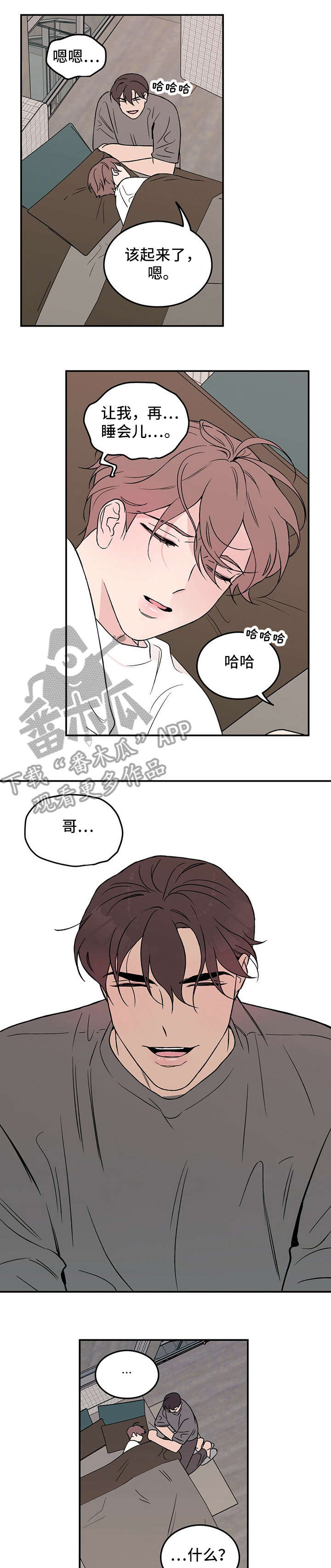 《恋情演习》漫画最新章节第17章：睡懒觉免费下拉式在线观看章节第【5】张图片