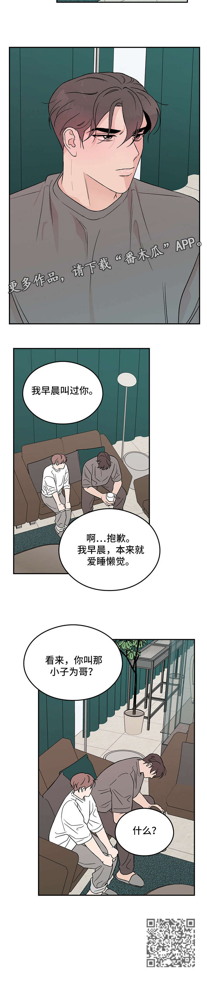 《恋情演习》漫画最新章节第17章：睡懒觉免费下拉式在线观看章节第【1】张图片