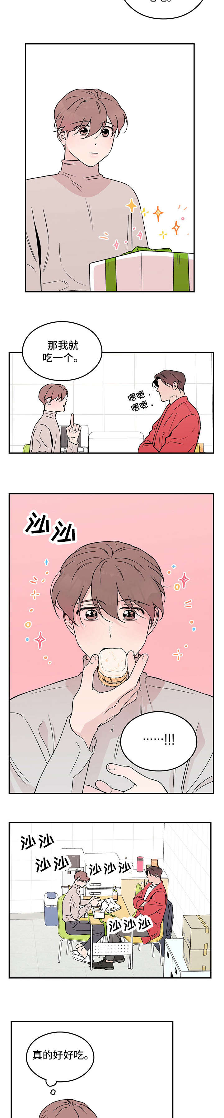 《恋情演习》漫画最新章节第19章：美食免费下拉式在线观看章节第【2】张图片