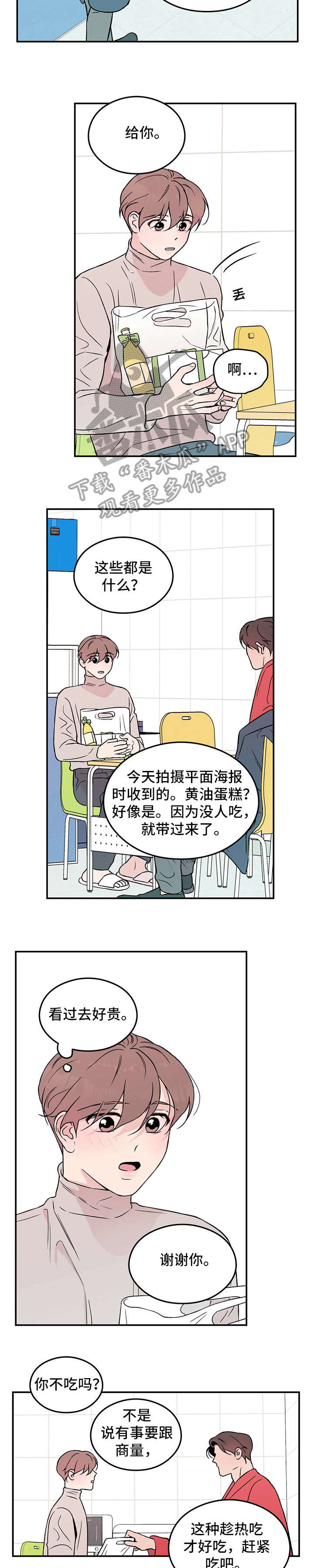 《恋情演习》漫画最新章节第19章：美食免费下拉式在线观看章节第【3】张图片