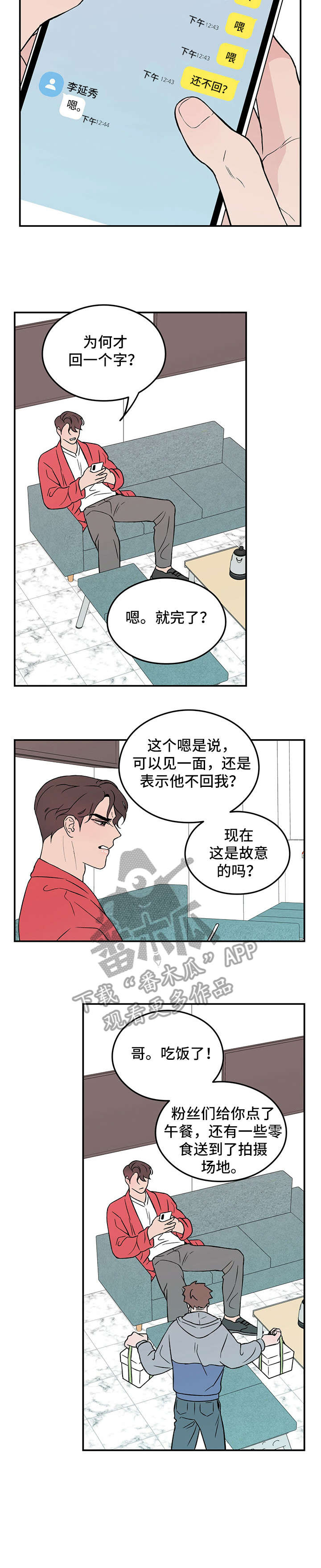 《恋情演习》漫画最新章节第19章：美食免费下拉式在线观看章节第【6】张图片